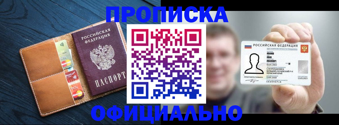 прописка от собственника в Новоаннинском