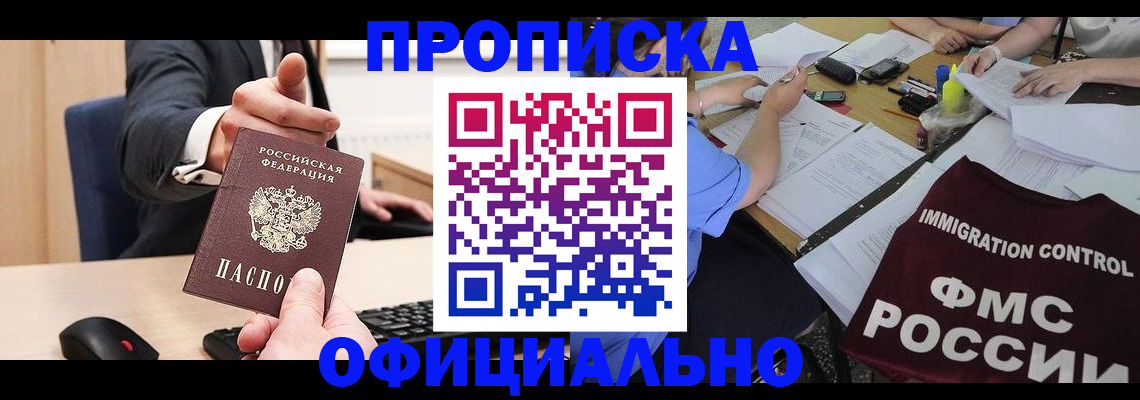 временная регистрация адрес в Новоаннинском